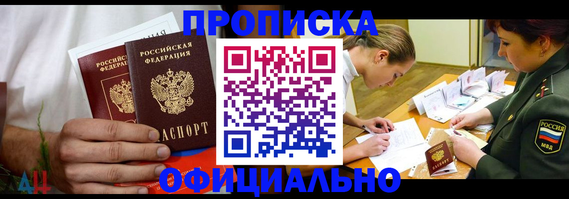 временная прописка в Иркутской области